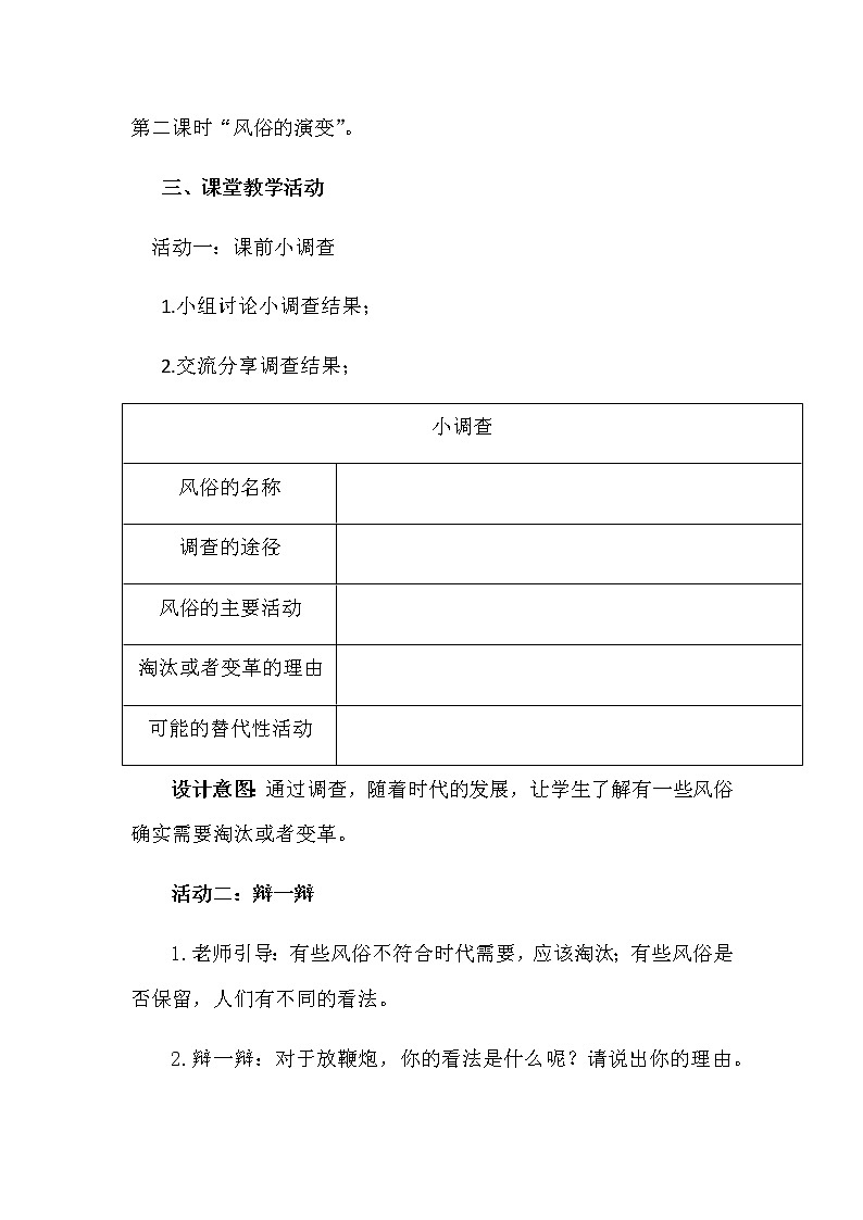 10 《我们当地的风俗》教学设计(第二课时)03