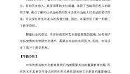 小学政治 (道德与法治)人教部编版四年级下册11 多姿多彩的民间艺术第一课时教学设计