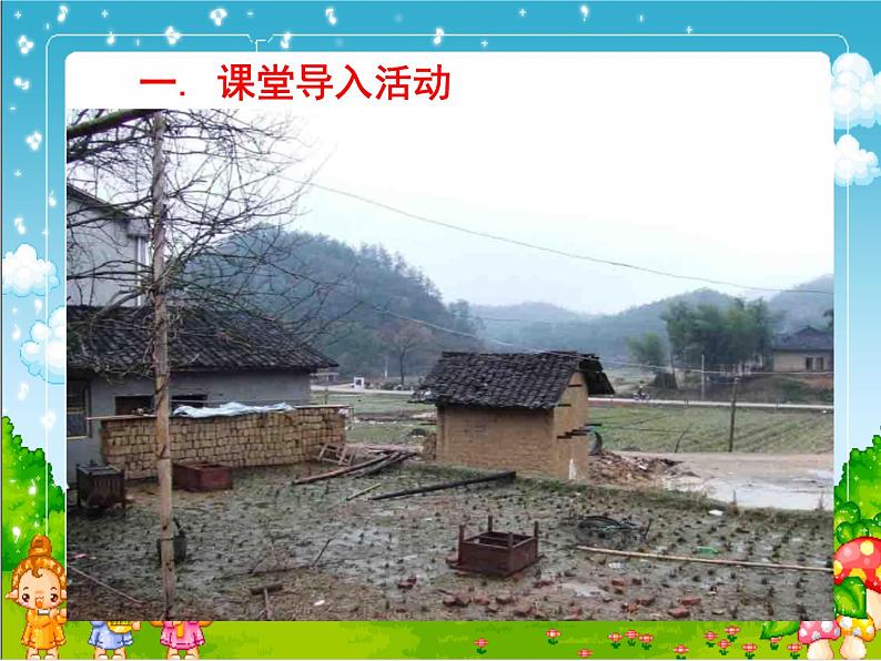 12 《家乡的喜与忧》(第一课时)课件第2页