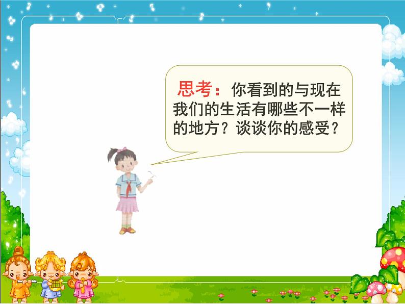 12 《家乡的喜与忧》(第一课时)课件第7页