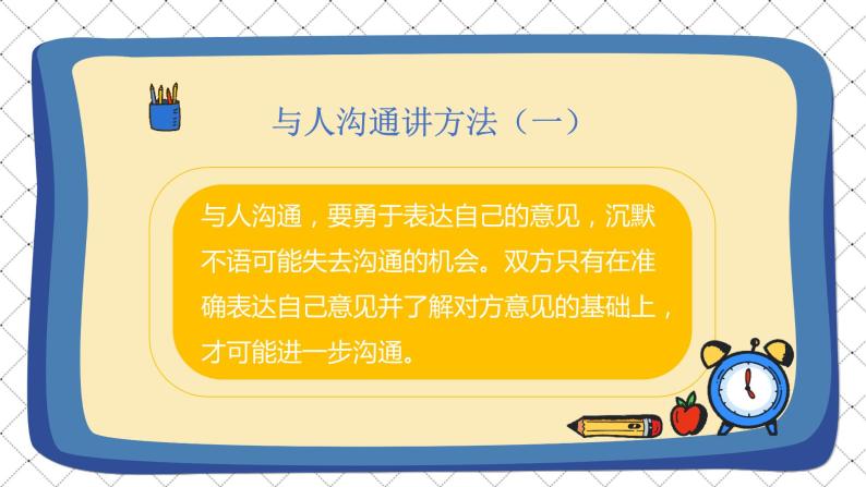 道德与法治 人教部编版 五年级上册 2《学会沟通交流》第二课时ppt课件+教案04