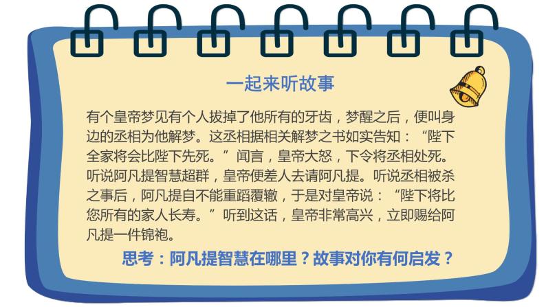 道德与法治 人教部编版 五年级上册 2《学会沟通交流》第二课时ppt课件+教案07