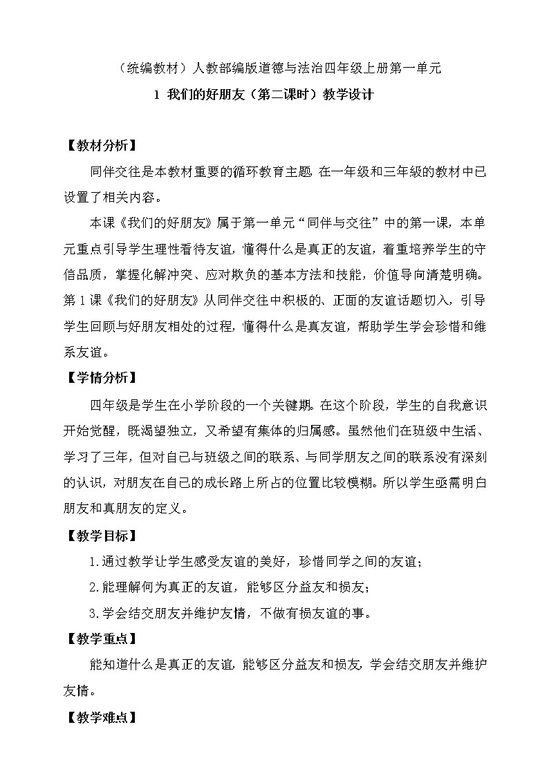 1.我们的好朋友 第2课时 教案01