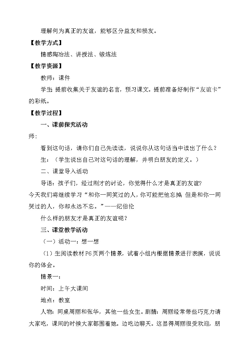 1.我们的好朋友 第2课时 教案02