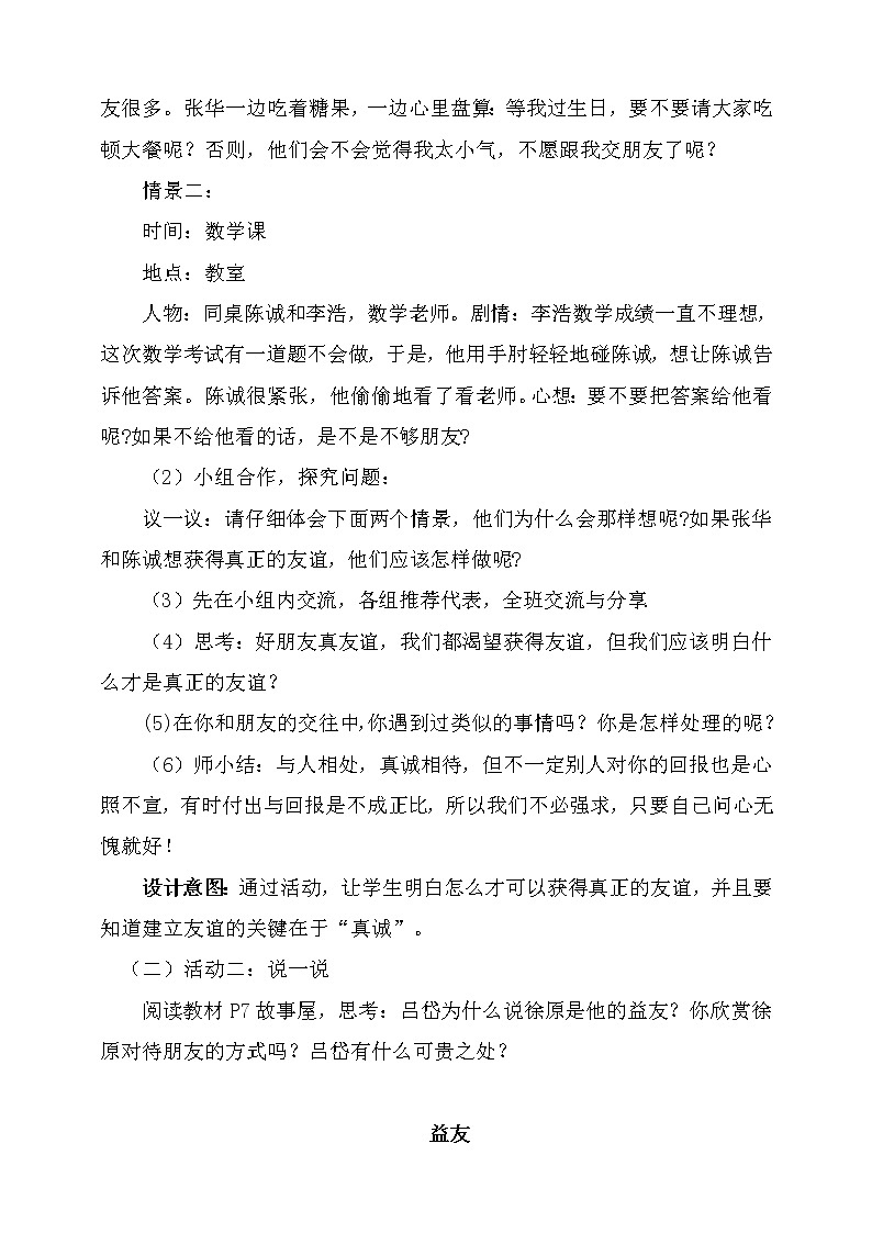 1.我们的好朋友 第2课时 教案03
