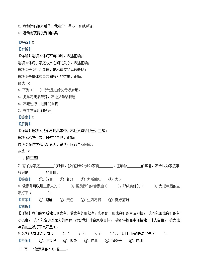 部编版道德与法治四年级上册4 少让父母为我操心练习卷(2)(含解析)02