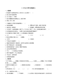 小学政治 (道德与法治)人教部编版四年级上册4 少让父母为我操心练习