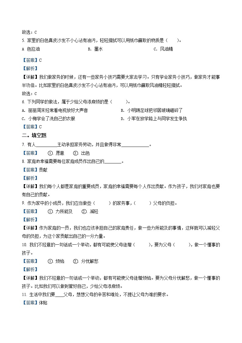 部编版道德与法治四年级上册6 我的家庭贡献与责任练习卷(含解析)02