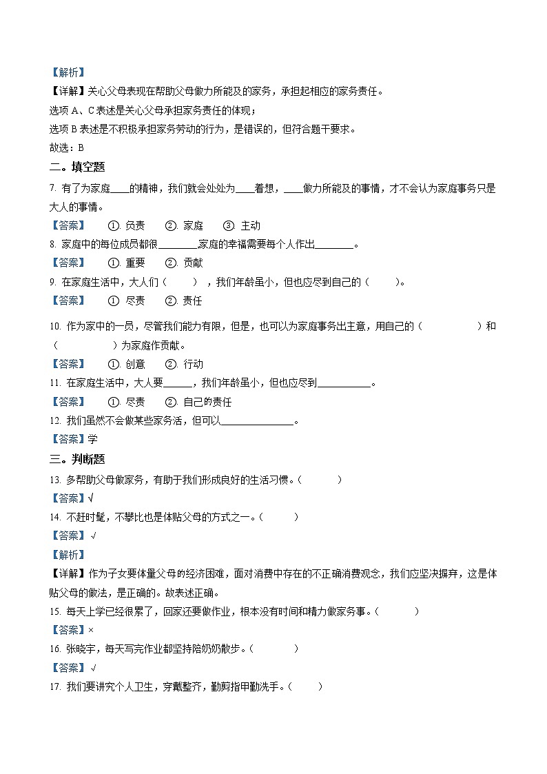 部编版道德与法治四年级上册4 少让父母为我操心练习卷(1)(含解析)02