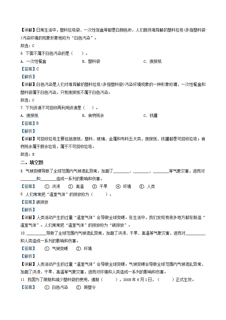 部编版道德与法治四年级上册11 变废为宝有妙招练习卷(含解析)02