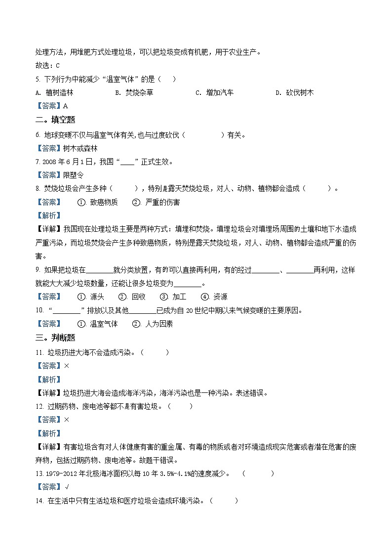 部编版道德与法治四年级上册10 我们所了解的环境污染练习卷(含解析)02