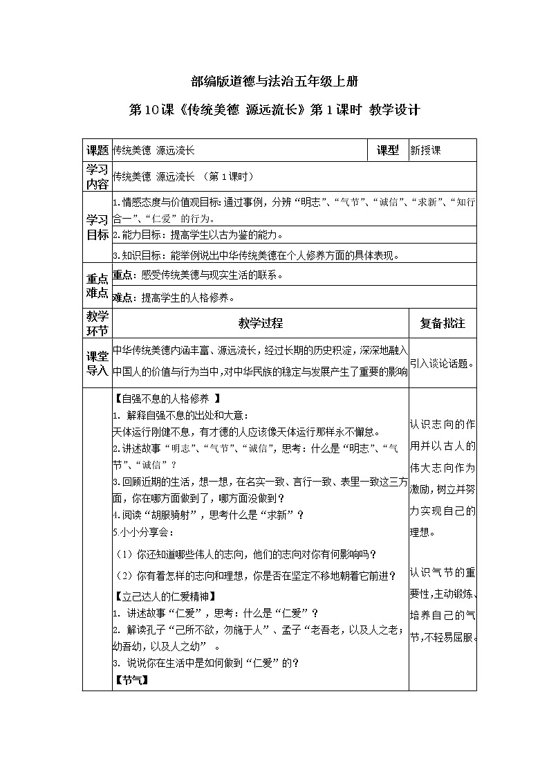 道德与法治 人教部编版 五年级上册 10《传统美德 源远流长》第一课时ppt课件+教案01