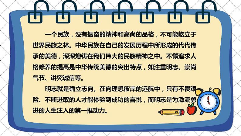 道德与法治 人教部编版 五年级上册 10《传统美德 源远流长》第一课时ppt课件+教案02