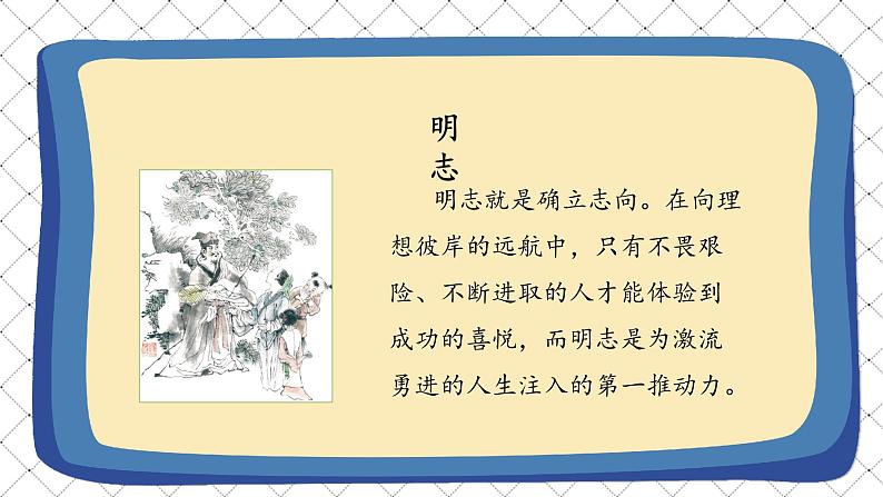 道德与法治 人教部编版 五年级上册 10《传统美德 源远流长》第一课时ppt课件+教案03