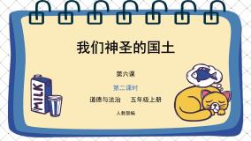 小学政治 (道德与法治)第二单元 我们是班级的主人5 协商决定班级事务完整版课件ppt