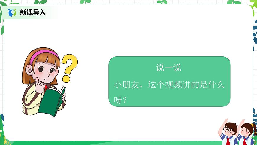 第7課《我是班級值日生》第一課時課件PPT第3頁