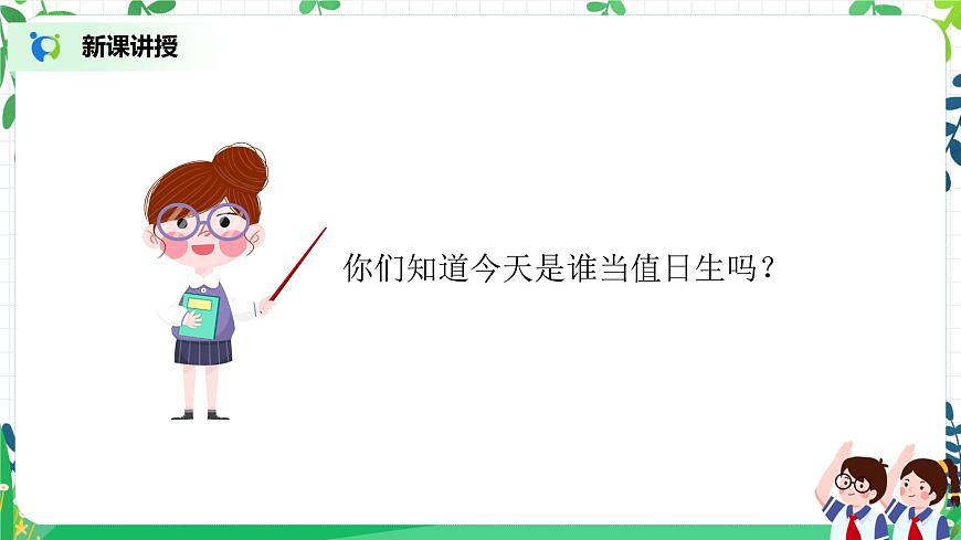 第7課《我是班級值日生》第一課時課件PPT第4頁