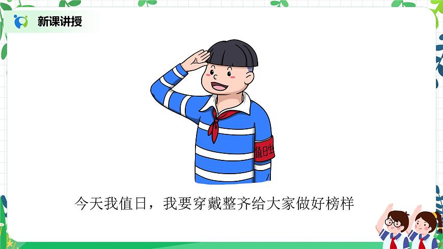 第7課《我是班級值日生》第一課時課件PPT第7頁