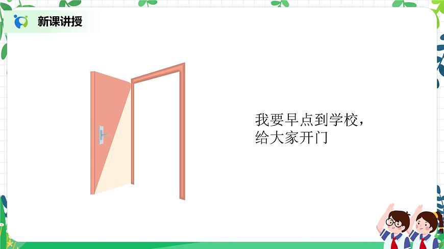 第7課《我是班級值日生》第一課時課件PPT第8頁