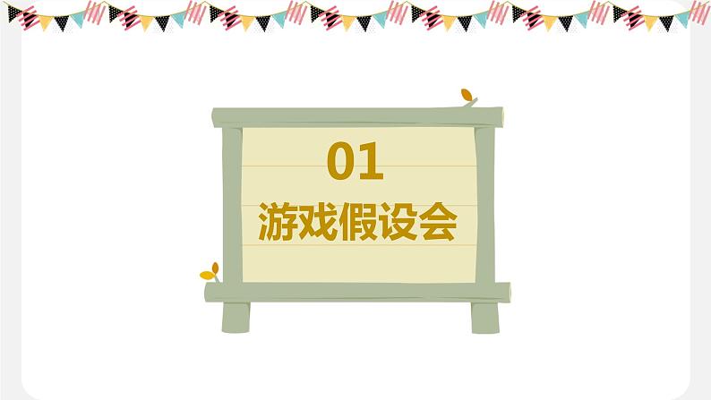 5.健康游戏我常玩(第二课时)课件第5页