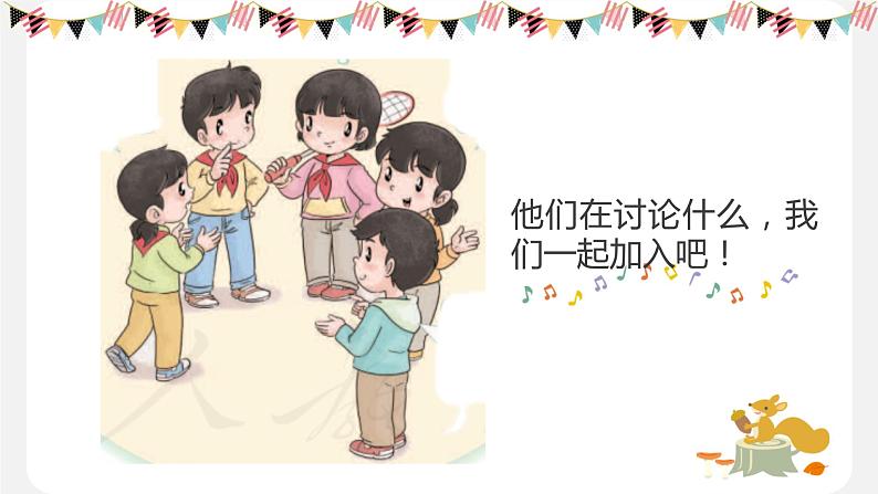 5.健康游戏我常玩(第二课时)课件第6页