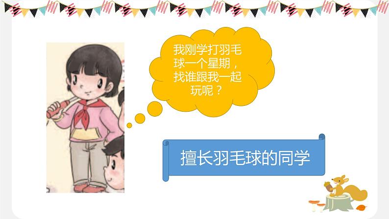 5.健康游戏我常玩(第二课时)课件第7页