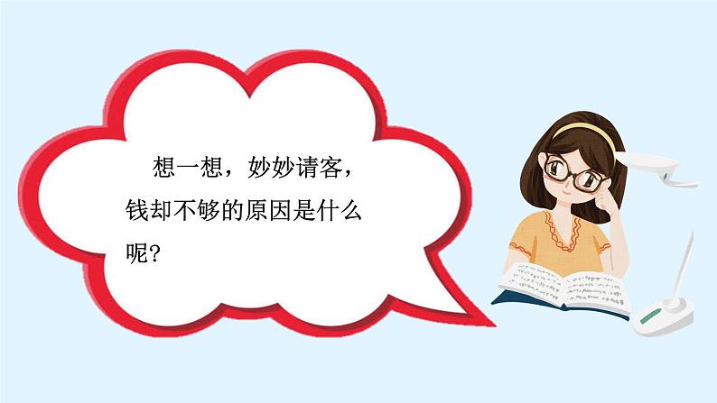 5.合理消费 第二课时课件03