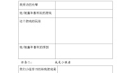 小学政治 (道德与法治)人教部编版二年级下册6 传统游戏我会玩学案设计