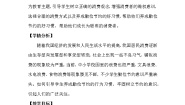 小学政治 (道德与法治)人教部编版四年级下册6 有多少浪费本可以避免第二课时教案