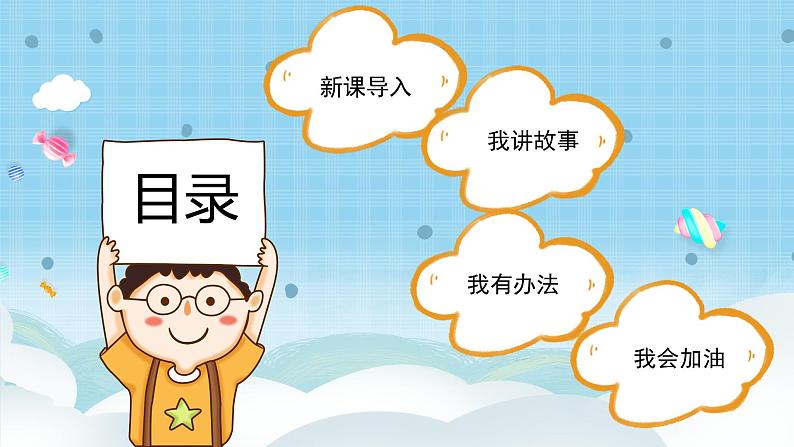 道法三年级上册2.2《我学习,我快乐》第二课时课件+教案02