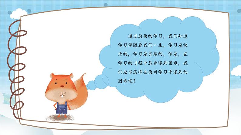 道法三年级上册2.2《我学习,我快乐》第二课时课件+教案04