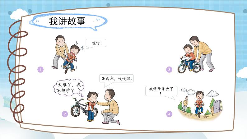 道法三年级上册2.2《我学习,我快乐》第二课时课件+教案06