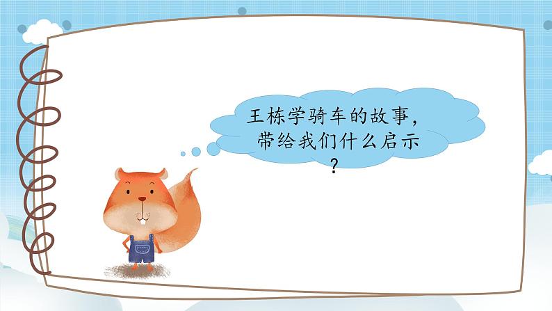 道法三年级上册2.2《我学习,我快乐》第二课时课件+教案07