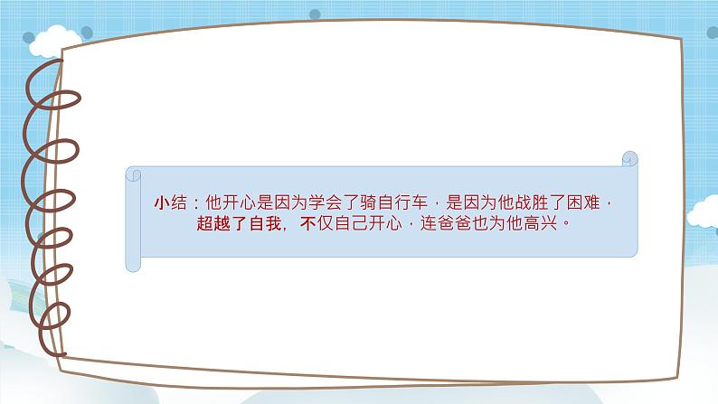 道法三年级上册2.2《我学习,我快乐》第二课时课件+教案08