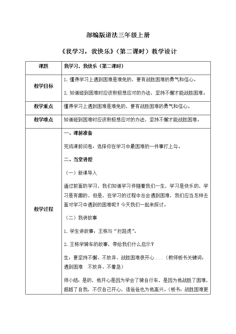 道法三年级上册2.2《我学习,我快乐》第二课时课件+教案01