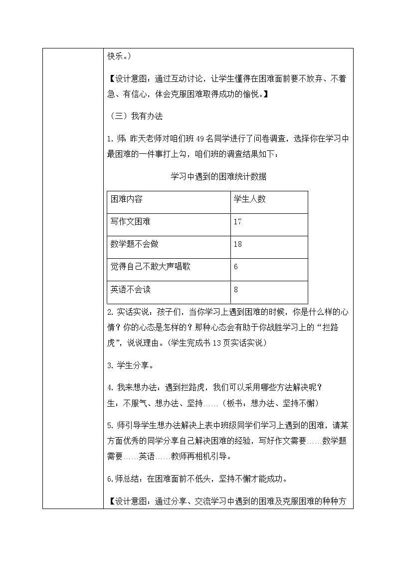 道法三年级上册2.2《我学习,我快乐》第二课时课件+教案02