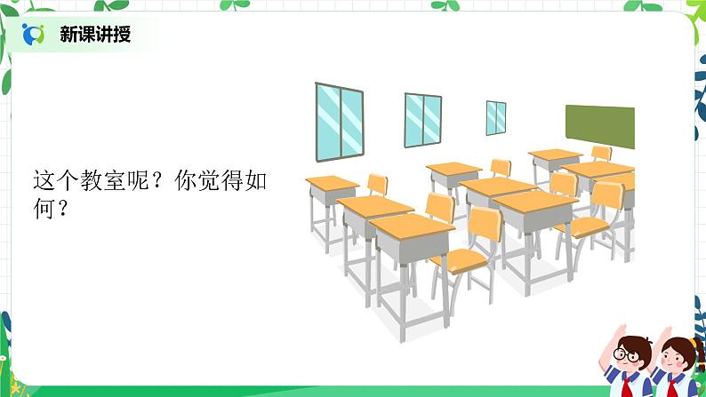 第8课《装扮我们的教室》第一课时教学设计教案+课件PPT+同步练习07