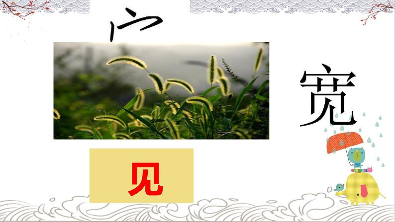 德法六下第2课《学会宽容》(第1课时)教学课件第3页