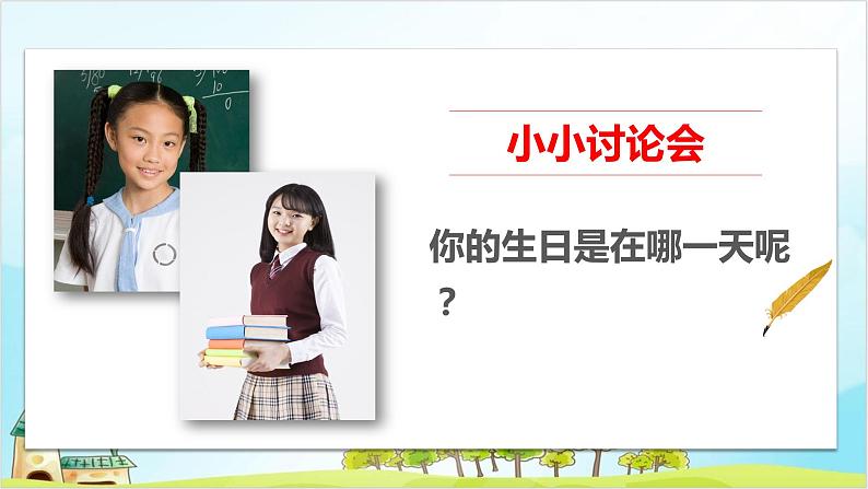 小学 一年级下册 道德与法治 第三单元 第九课《我和我的家》第一课时ppt课件第5页
