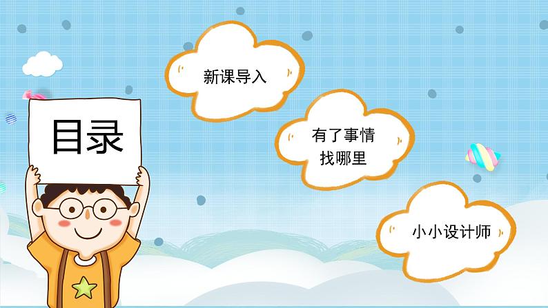 道法三年级上册4.2《说说我们的学校》第二课时课件+教案02