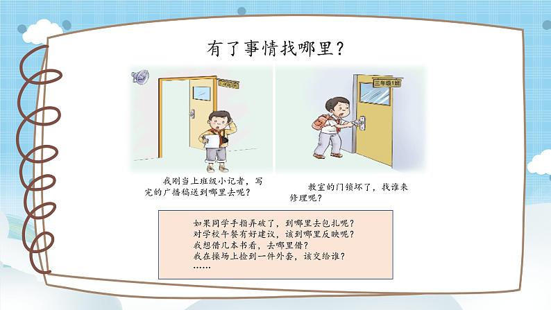 道法三年级上册4.2《说说我们的学校》第二课时课件+教案06
