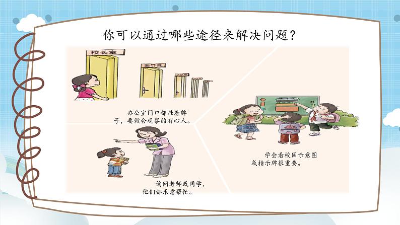 道法三年级上册4.2《说说我们的学校》第二课时课件+教案08