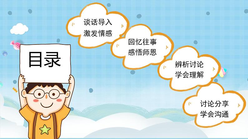 道法三年级上册5.1《走近我们的老师》第一课时课件+教案02