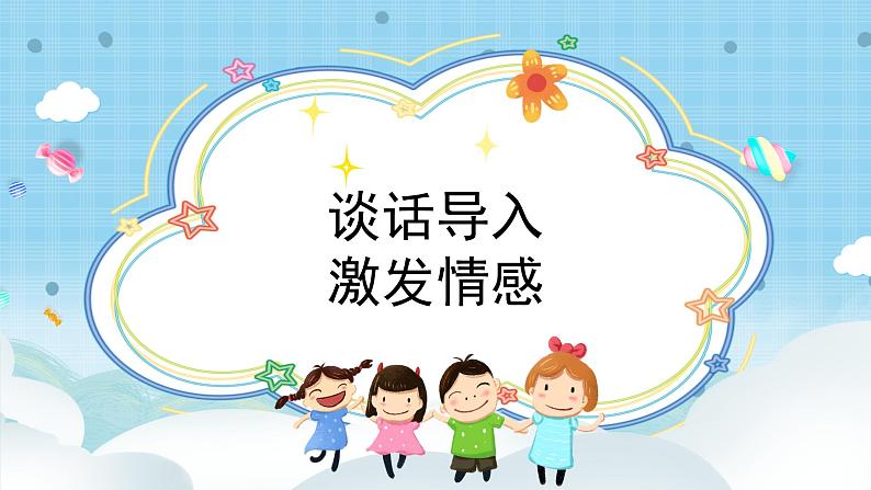 道法三年级上册5.1《走近我们的老师》第一课时课件+教案03