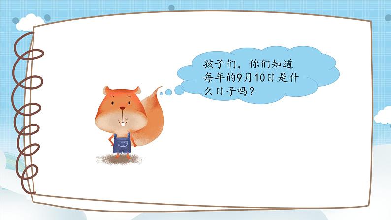 道法三年级上册5.1《走近我们的老师》第一课时课件+教案04