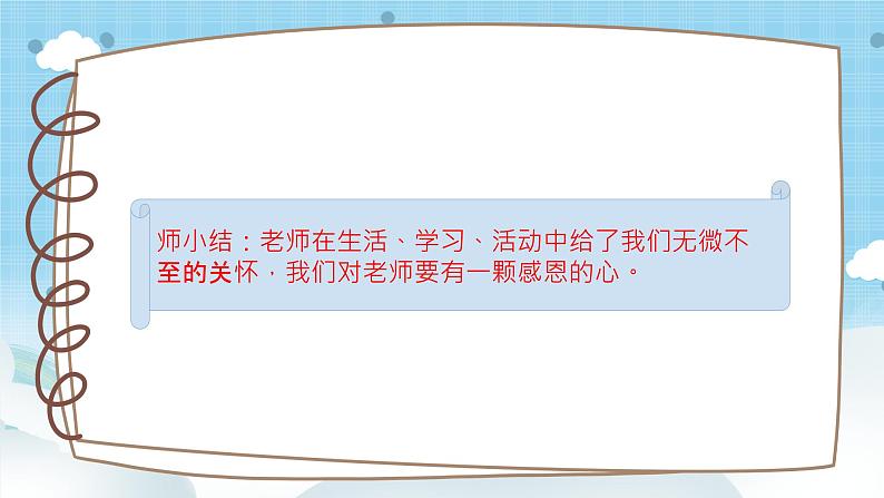 道法三年级上册5.1《走近我们的老师》第一课时课件+教案08