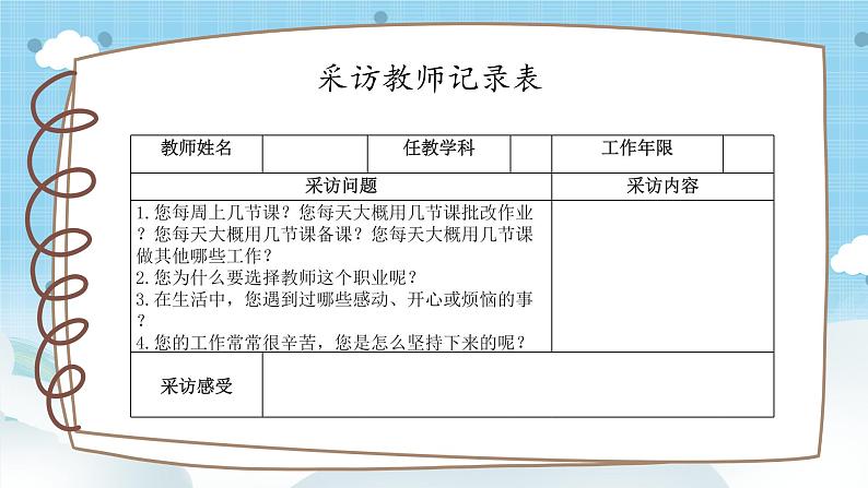 道法三年级上册5.2《走近我们的老师》第二课时课件+教案06