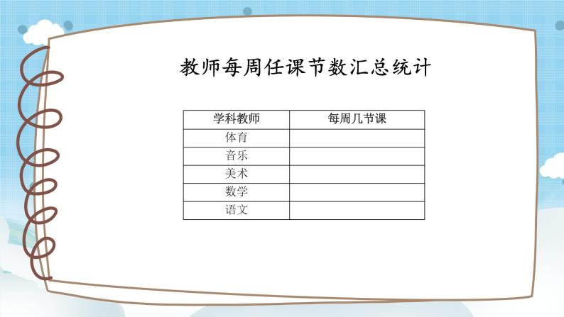 道法三年级上册5.2《走近我们的老师》第二课时课件+教案07