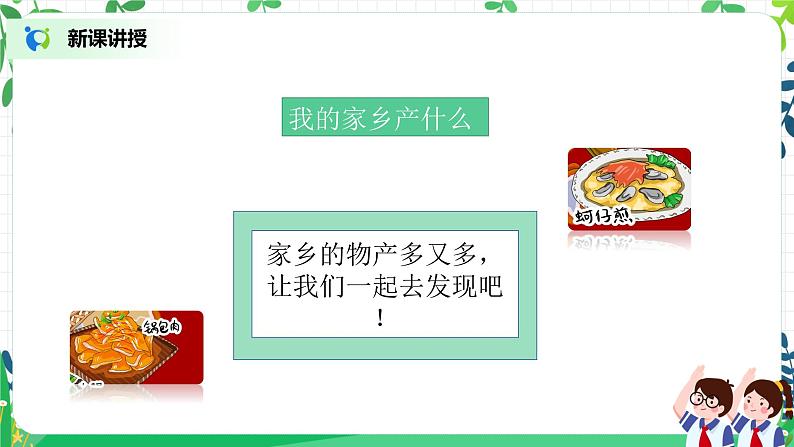 第14课《家乡物产养育我》第一课时教学设计教案+课件PPT+同步练习05