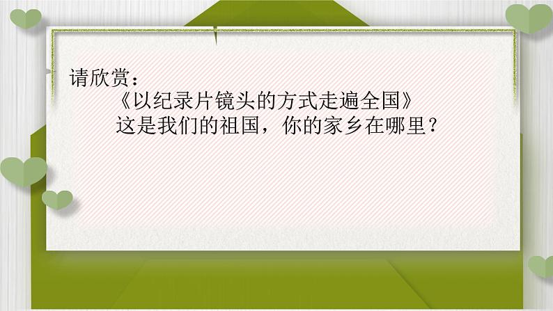 小学道德与法治 二年级 可亲可敬的家乡人(第1课时)课件03